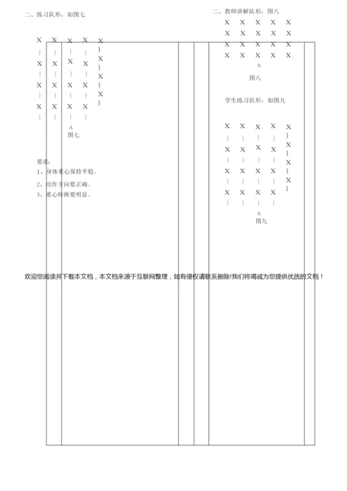 24式太极拳教案101319.docx