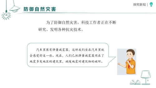 5应对自然灾害 课件-2023-2024学年道德与法治六年级下册统编版（同课异构二）