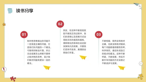 简约插画批判性思维读书分享会PPT课件