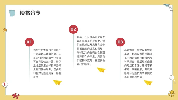 简约插画批判性思维读书分享会PPT课件