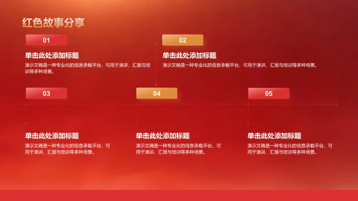 红色党政风教育培训PPT模板