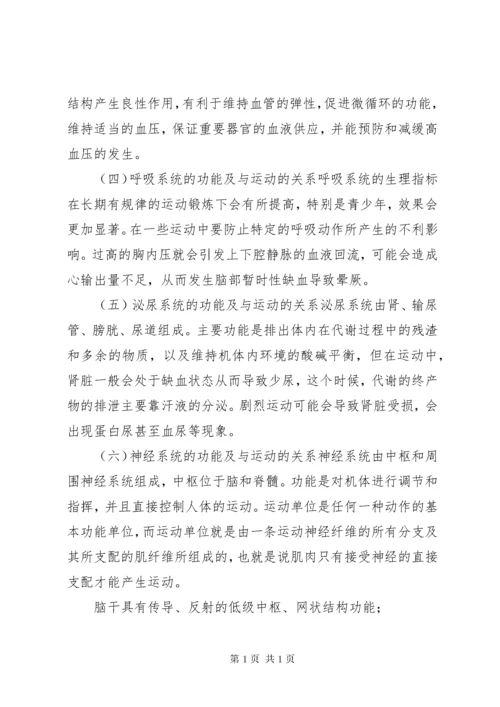 中学教师资格《体育与健康学科知识与教学能力》(高级中学).docx