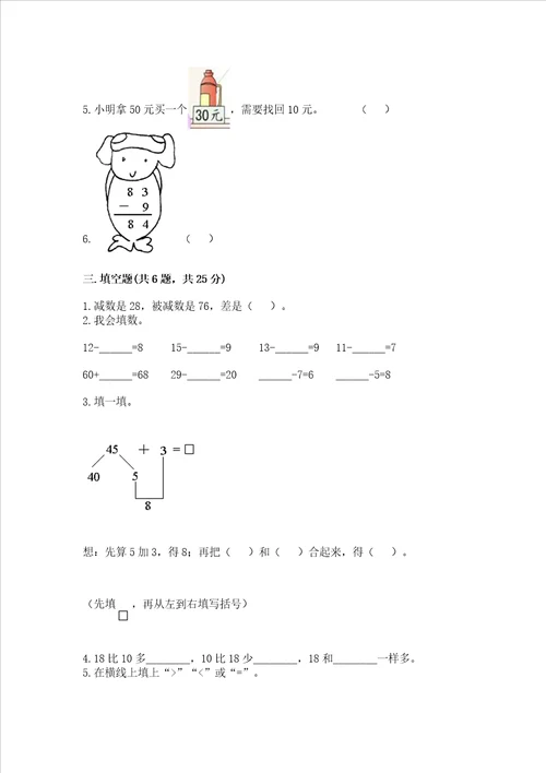 北师大版一年级下册数学第五单元加与减二测试卷及答案全国通用