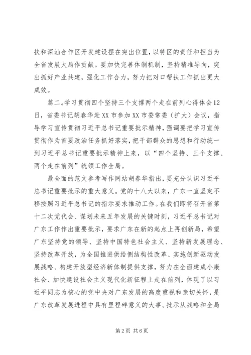 基层党员学习贯彻四个坚持三个支撑两个走在前列心得体会.docx