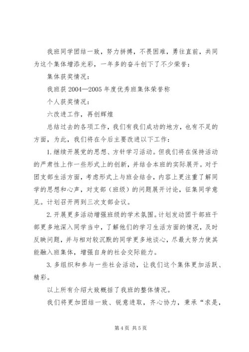 优秀团支部申报材料 (5).docx