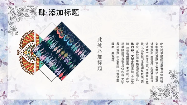 少数民族文化PPT模版