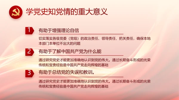 红色大气党支部党员大会工作总结PPT