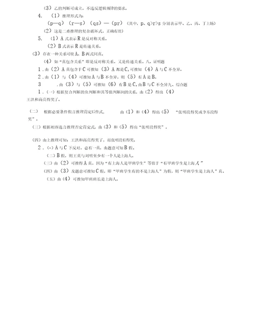 逻辑学试题及答案