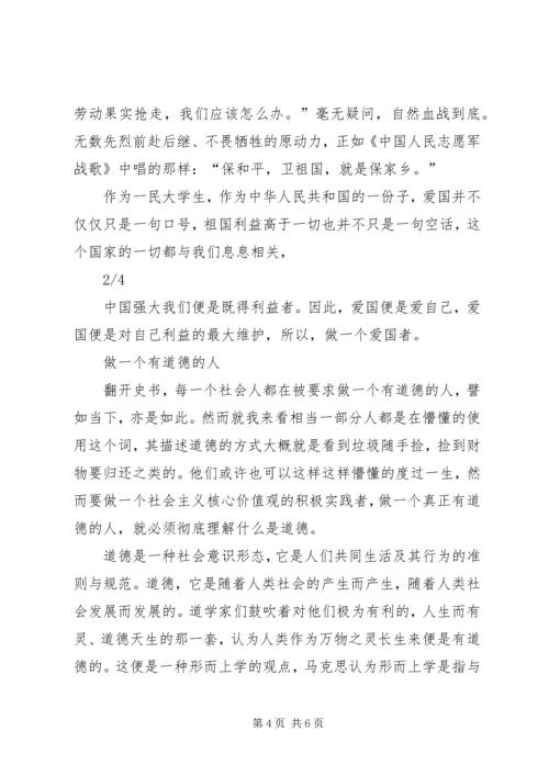 做社会主义核心价值观的积极践行者.docx
