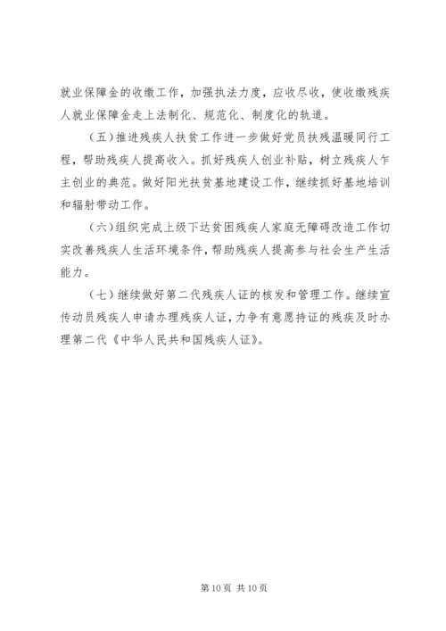 乡镇残联年度工作总结和明年工作计划.docx