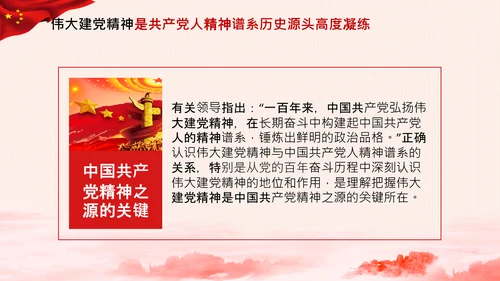 建党100周年伟大的建党精神七一讲话PPT