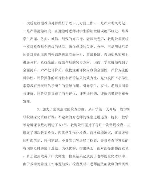 2023年教导处范文小学教学工作总结（下学期）.docx