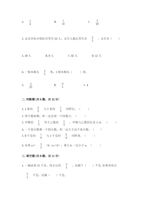 苏教版六年级上册数学第五单元 分数四则混合运算 测试卷（满分必刷）.docx