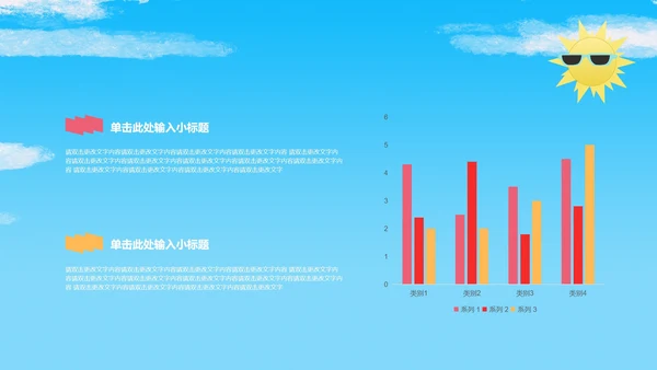 蓝色小清新你好夏天PPT模板
