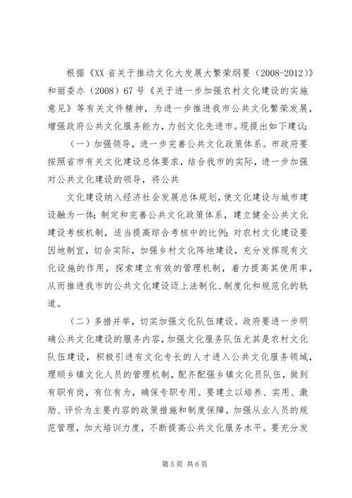 基层公共文化建设情况的调研报告 (5).docx