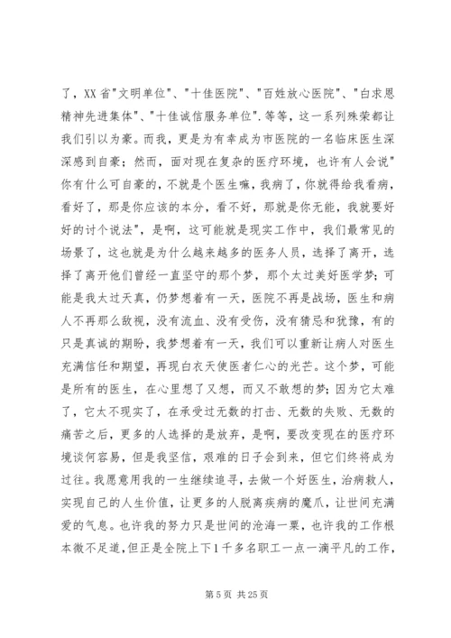 医院职工三信教育活动演讲稿.docx