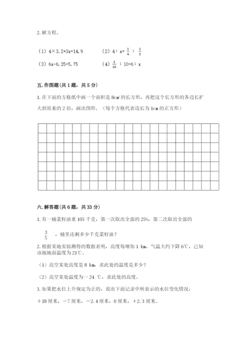 小升初六年级期末试卷（夺冠）.docx