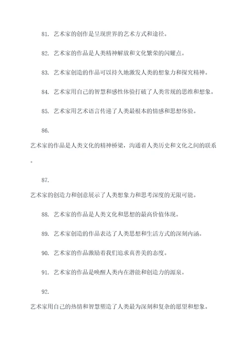 要尊重艺术家的名言名句