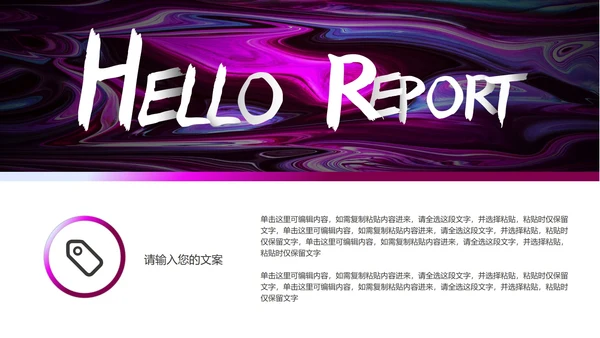 时尚紫色总结汇报PPT模板