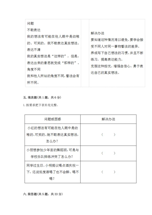 部编版五年级上册道德与法治期中测试卷含答案（综合题）.docx