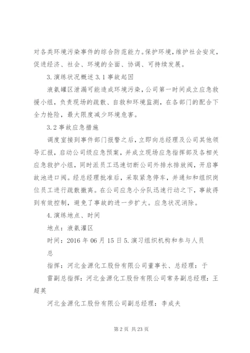 危险化学品事故应急预案演练方案.docx