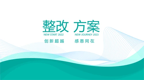 终工作总结工作计划PPT