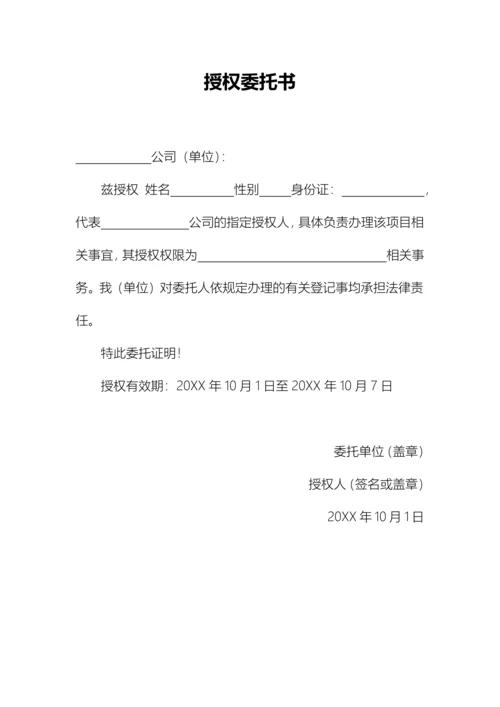 060公司授权委托书.docx