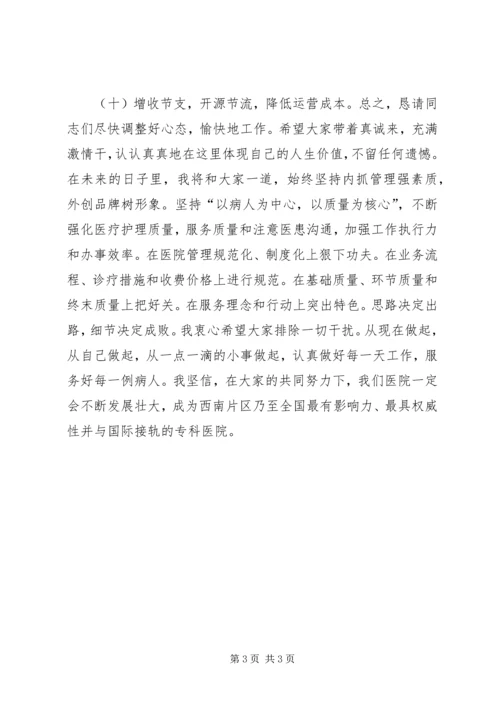 医院院长在就职大会上的表态发言稿 (3).docx