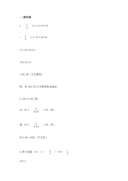 六年级小升初数学解决问题50道及答案【网校专用】.docx