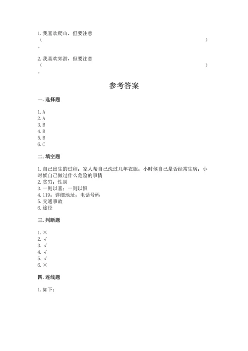 2022部编版三年级上册道德与法治期末测试卷及答案【真题汇编】.docx