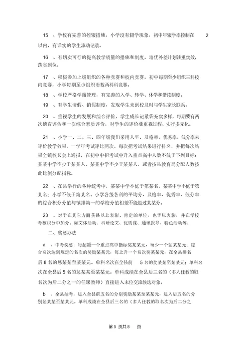 教育教学质量目标责任书4篇