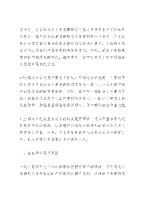 税务局意识形态工作报告.docx