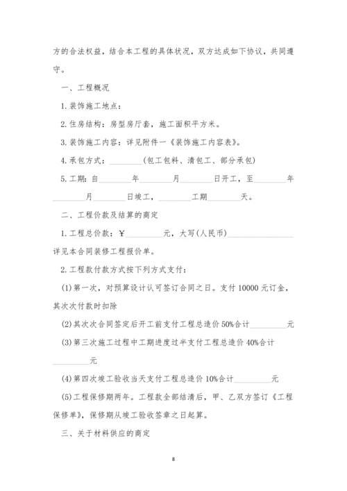 最简单的房屋装修合同标准版5篇.docx