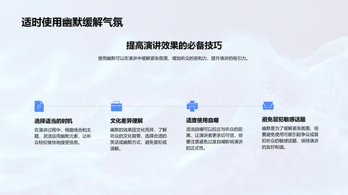 商务演讲技巧