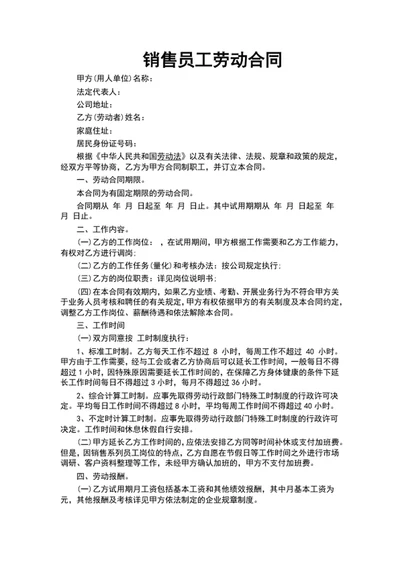 企业销售员工劳动合同协议书范文模板