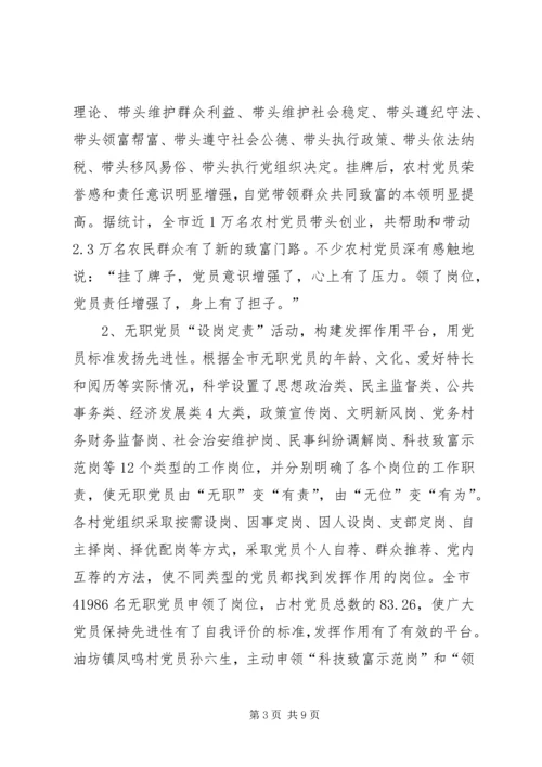 开展农村党员“先锋工程”主题实践活动的经验 (2).docx