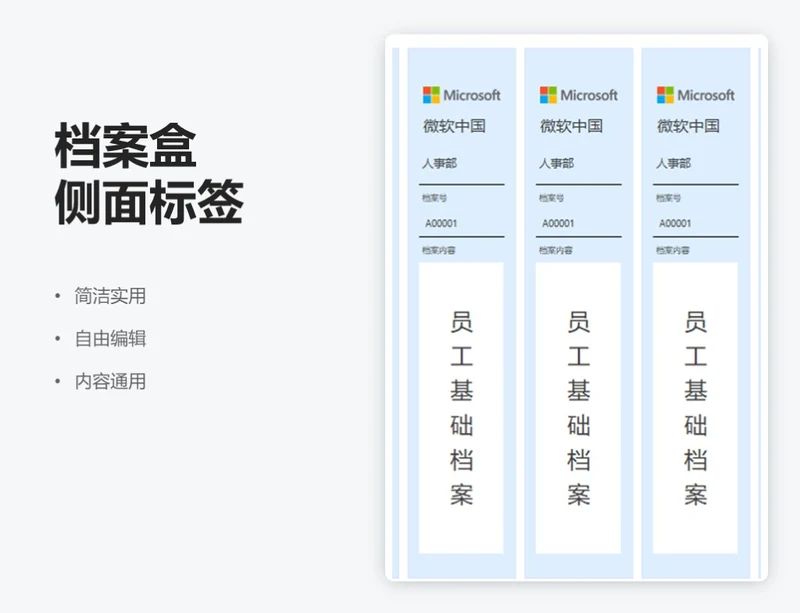 蓝色通用档案盒侧面标签