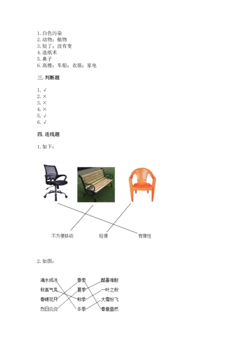 教科版科学二年级上册《期末测试卷》及参考答案【基础题】.docx