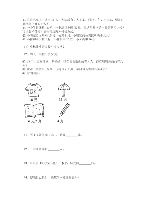 一年级下册数学解决问题50道带答案（最新）.docx