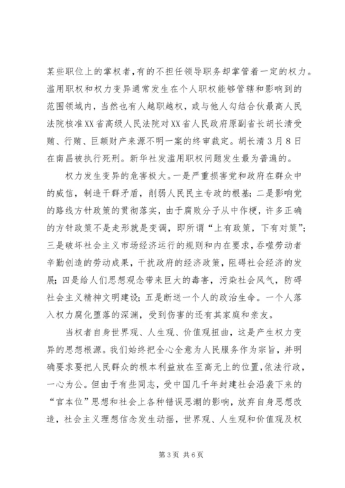 学习两个条例有感.docx