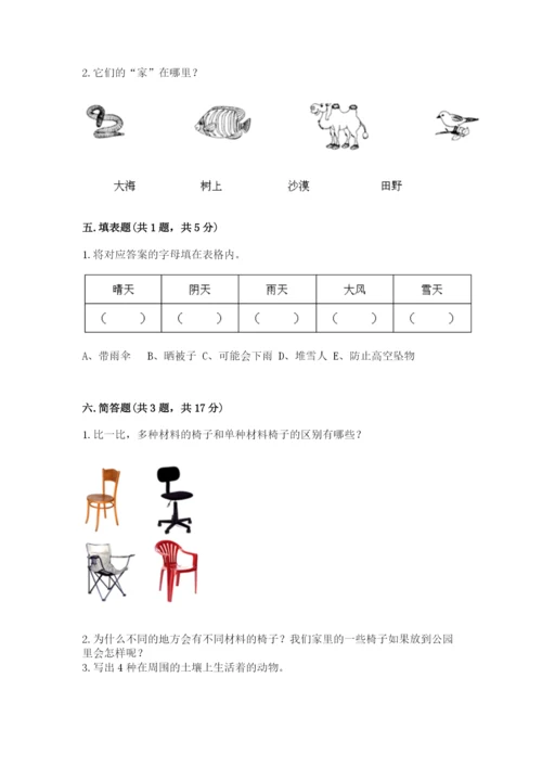 教科版小学二年级上册科学期末测试卷（完整版）.docx