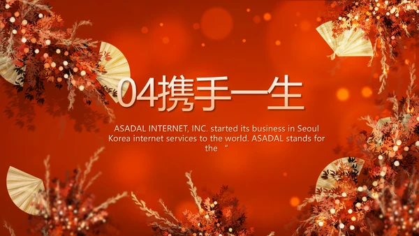 红色喜庆传统中式婚礼策划动态PPT