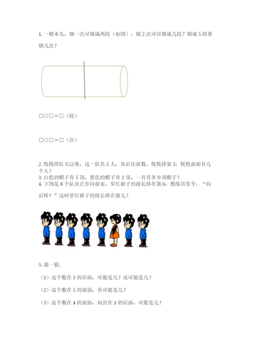 人教版一年级上册数学期中测试卷【学生专用】.docx