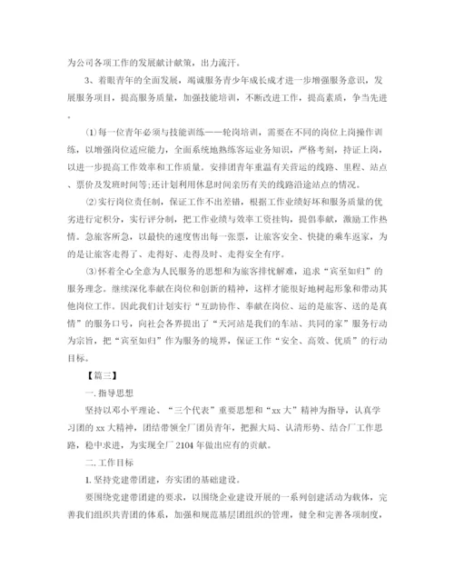 精编之企业团支部建设工作计划书.docx