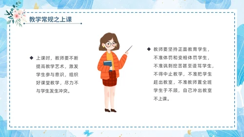 小清新花卉绿植教学课件教师说课教育培训教师教学常规培训ppt模板教师培训