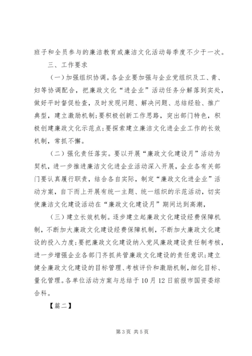 国有企业廉政文化建设调研报告 (2).docx