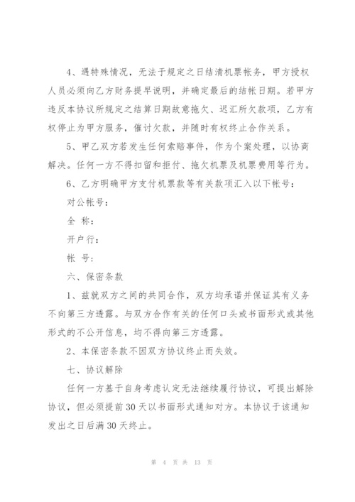 简单委托服务协议范本3篇.docx