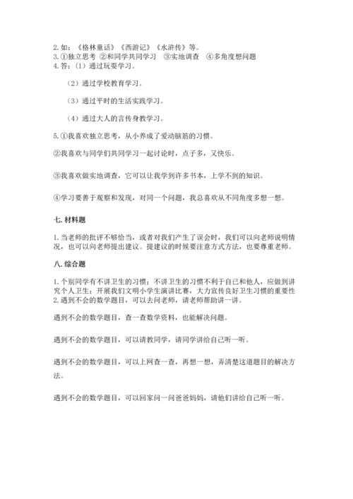部编版三年级上册道德与法治期中测试卷及参考答案【最新】.docx