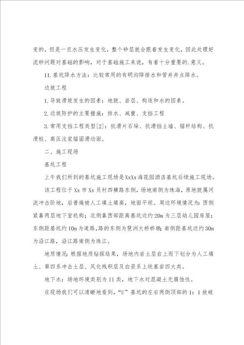 工程地质实习工作报告