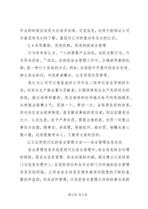 供热公司安全生产管理 (3).docx